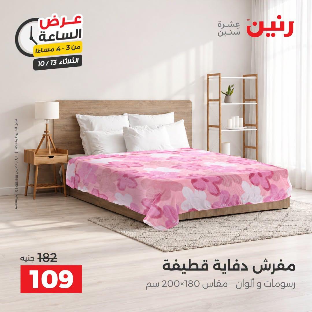 عروض رنين صفحة 29