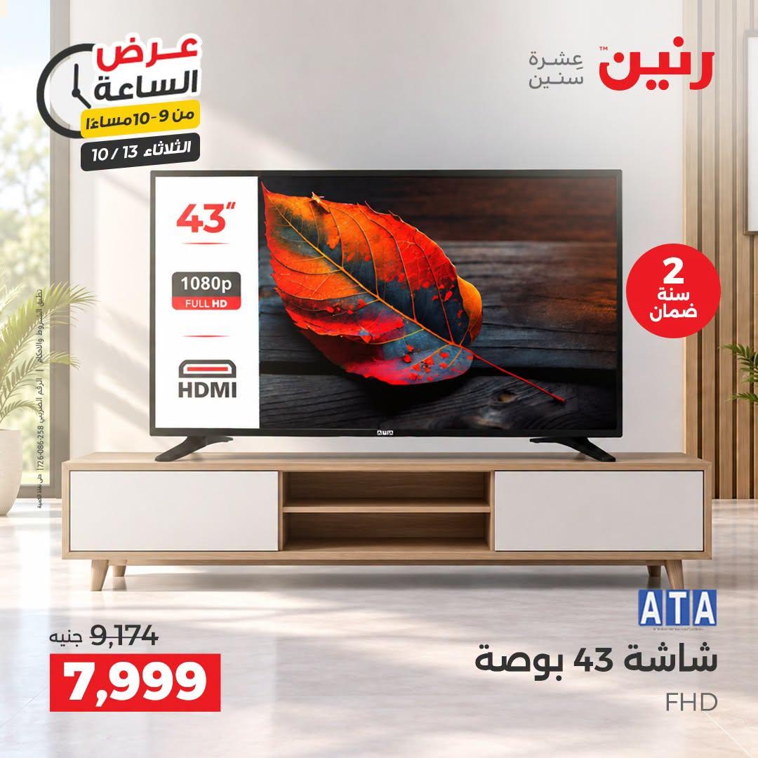 عروض رنين صفحة 3