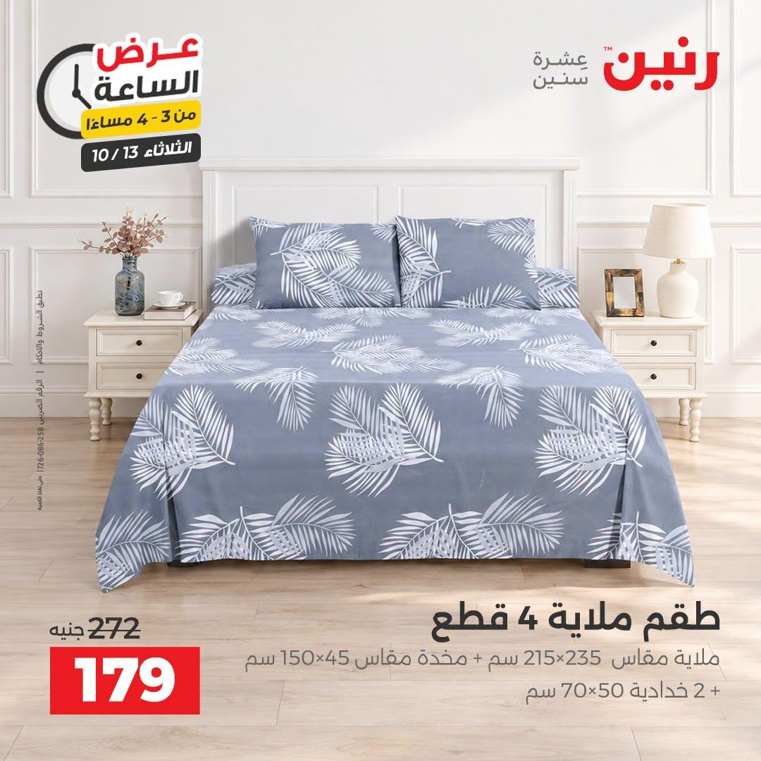 عروض رنين صفحة 32