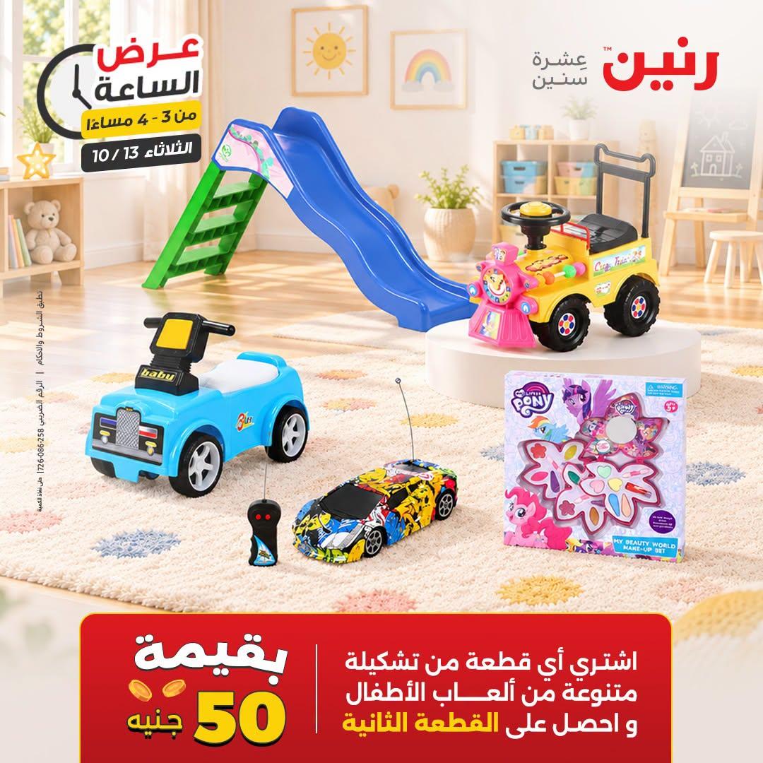 عروض رنين صفحة 35