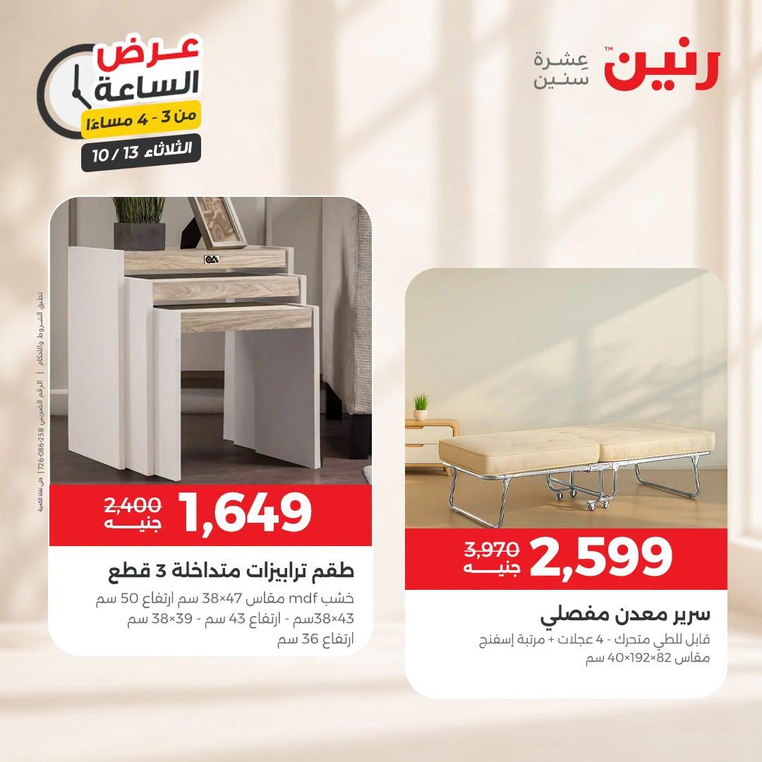 عروض رنين صفحة 36