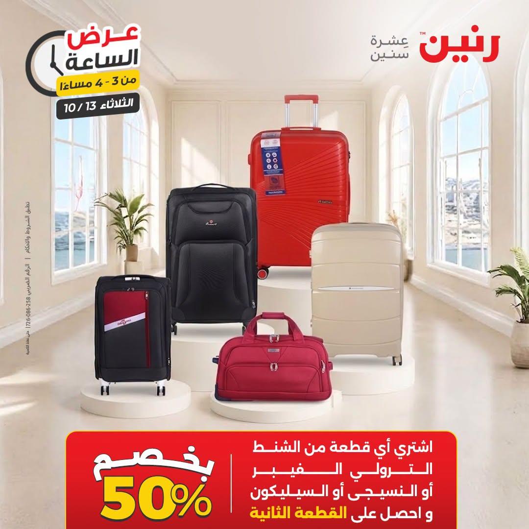 عروض رنين صفحة 37