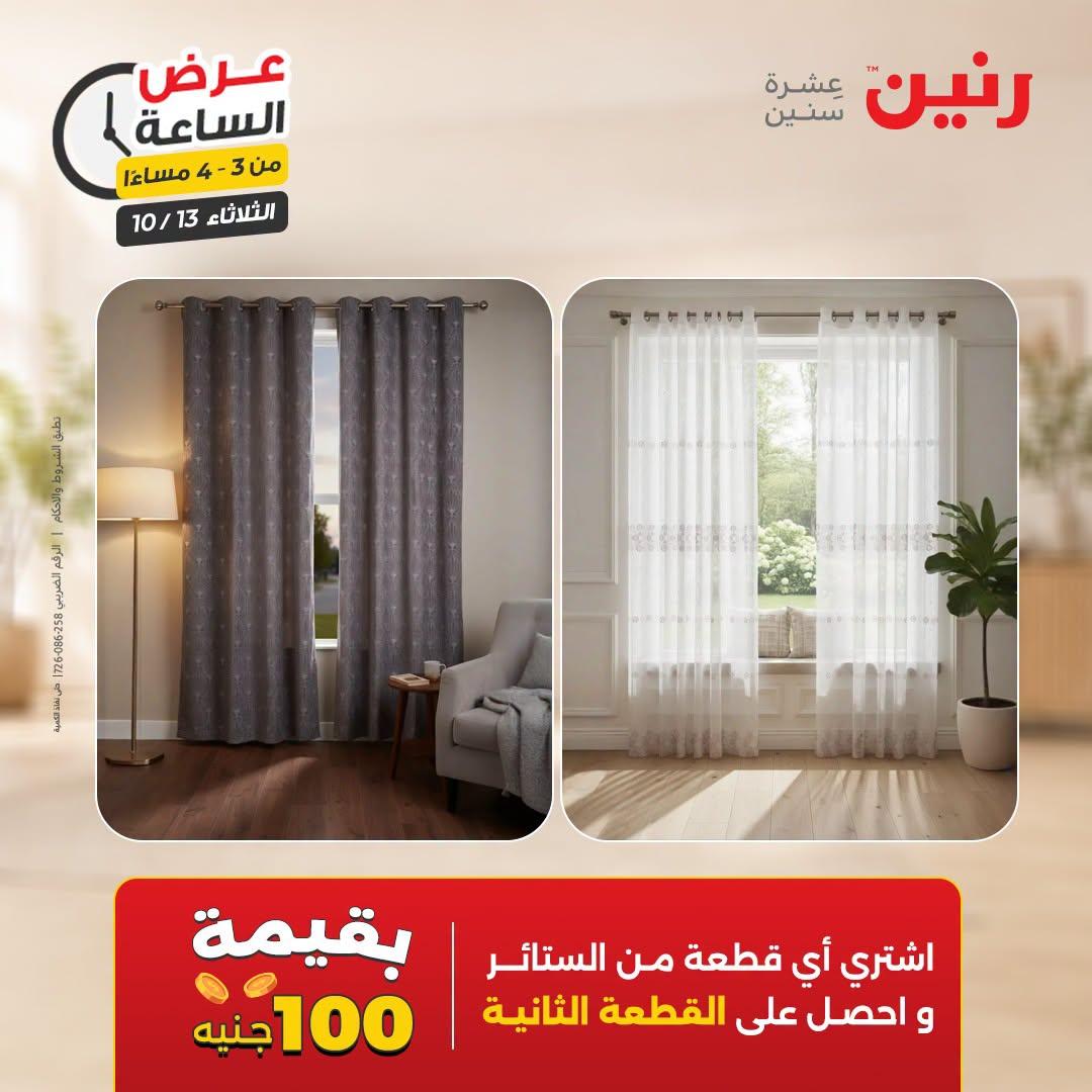 عروض رنين صفحة 38