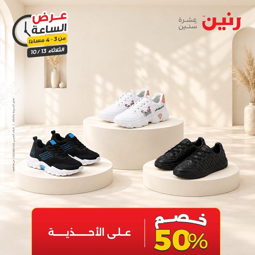 عروض رنين صفحة 39