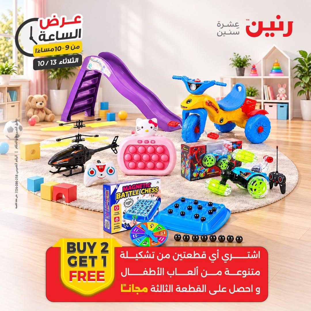 عروض رنين صفحة 4