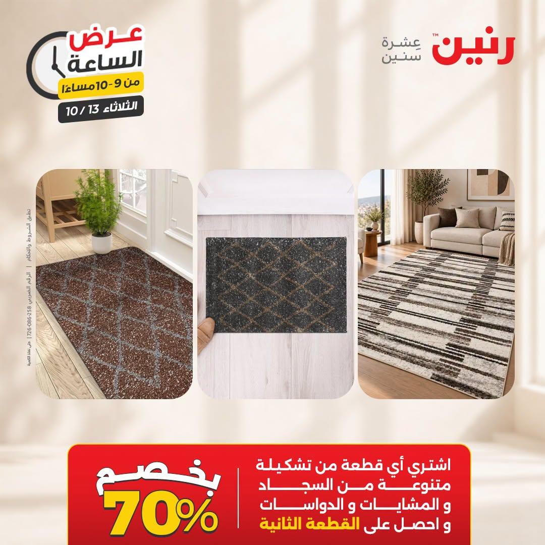عروض رنين صفحة 5