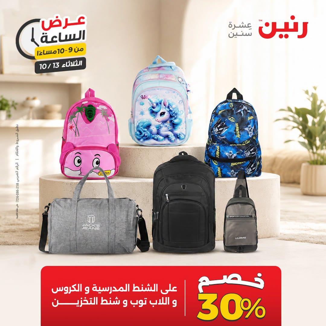 عروض رنين صفحة 7