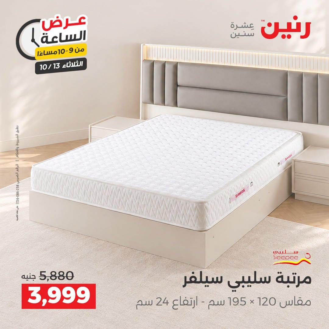 عروض رنين صفحة 8