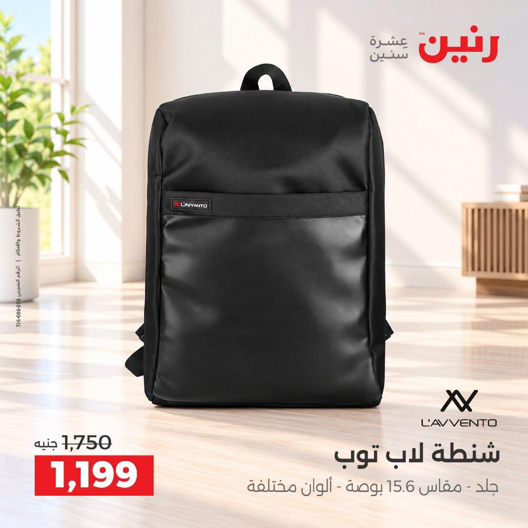 عروض رنين صفحة 10