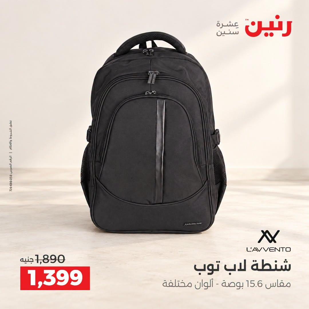 عروض رنين صفحة 11