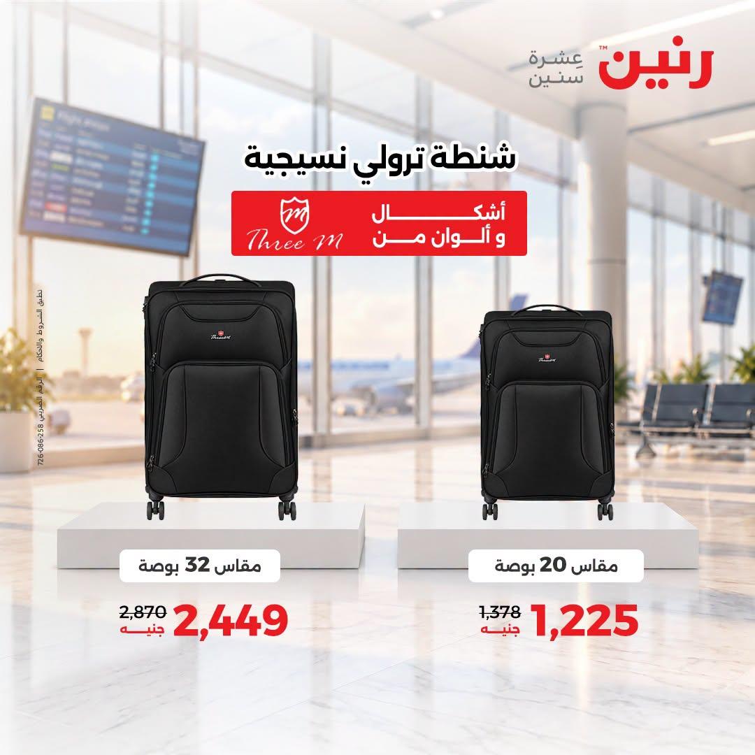 عروض رنين صفحة 12