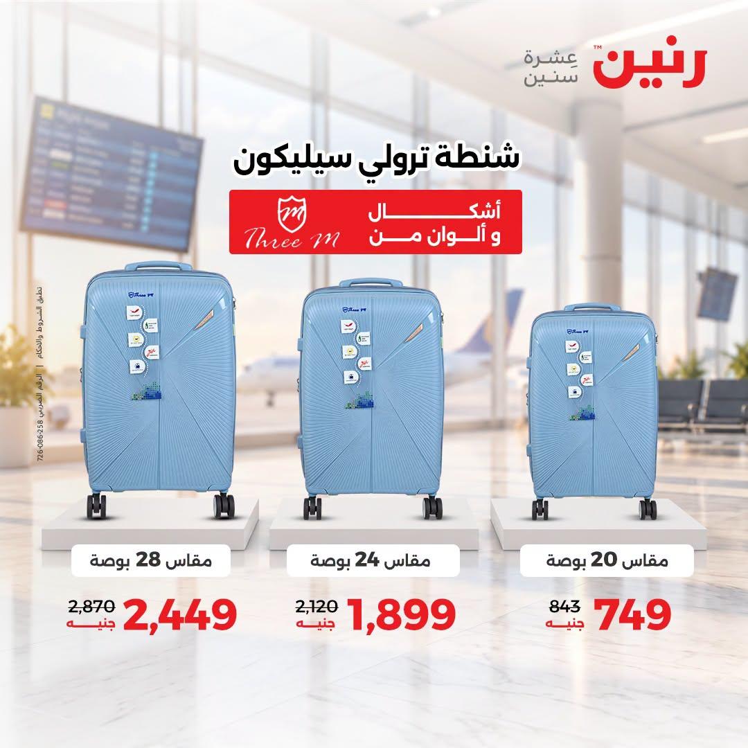 عروض رنين صفحة 13