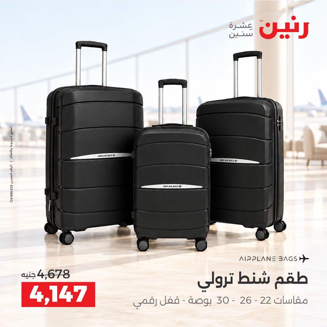 عروض رنين صفحة 14