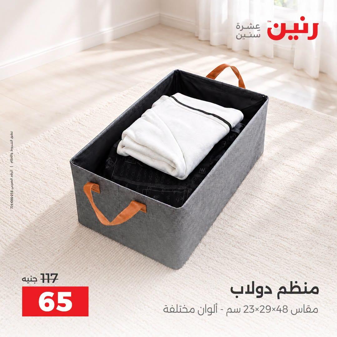 عروض رنين صفحة 2