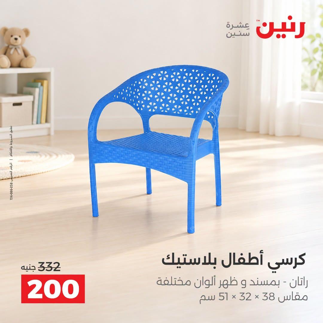 عروض رنين صفحة 20