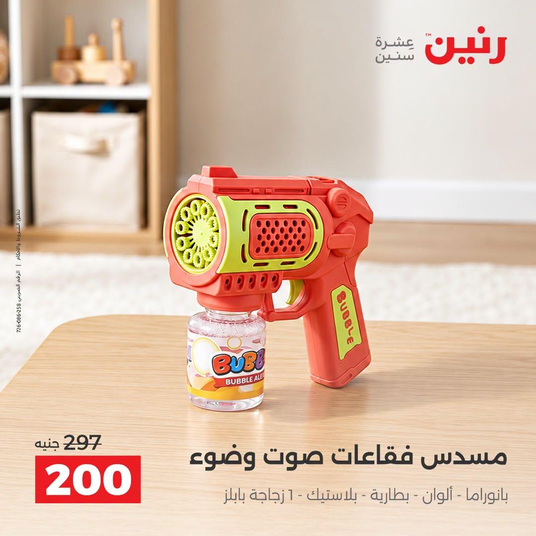 عروض رنين صفحة 24