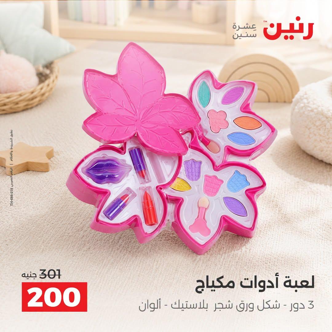 عروض رنين صفحة 25