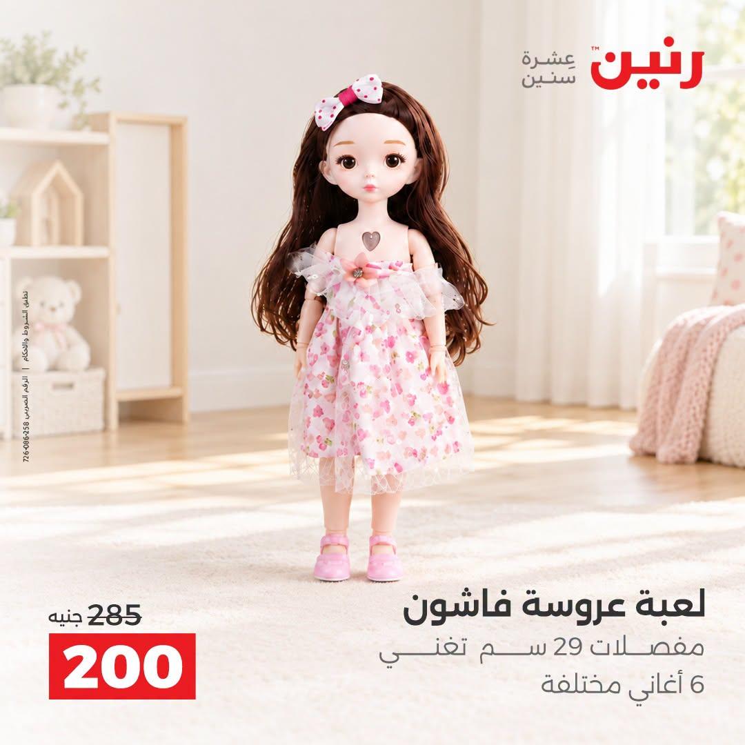 عروض رنين صفحة 26