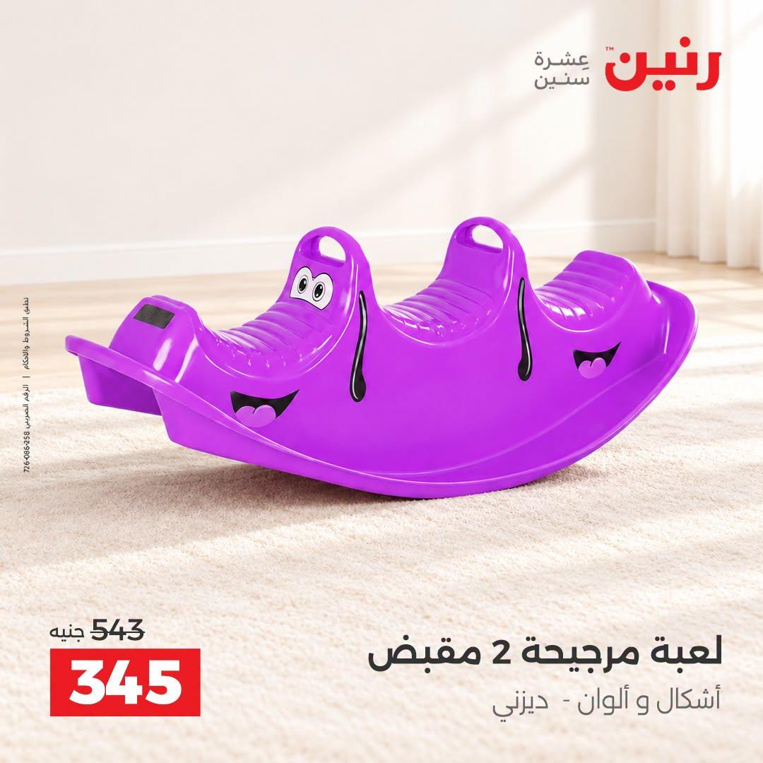 عروض رنين صفحة 28