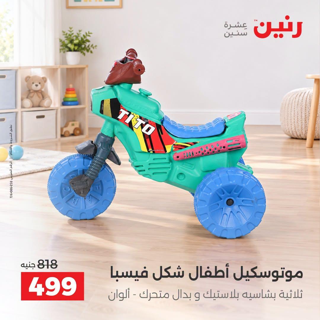 عروض رنين صفحة 30