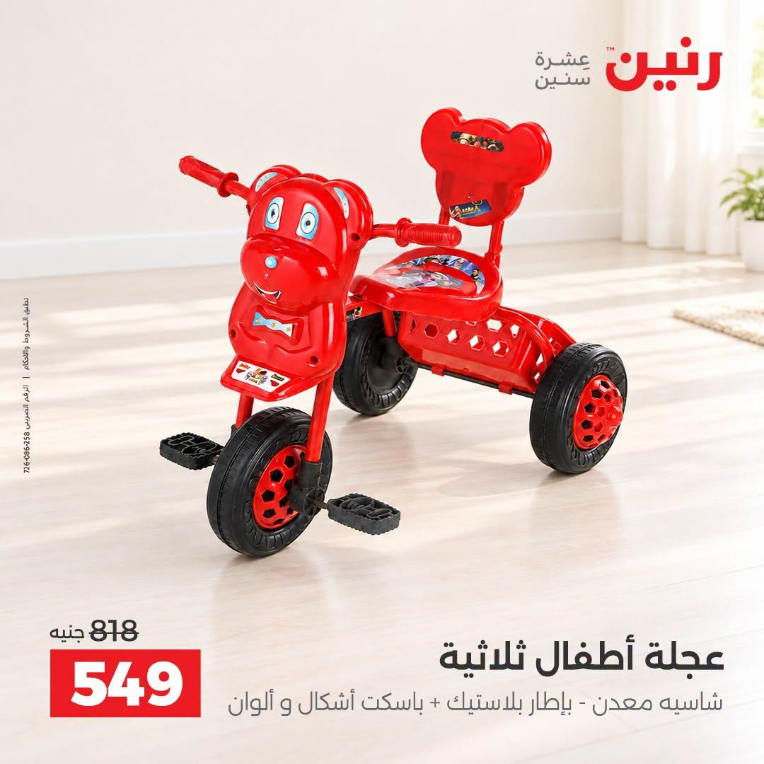 عروض رنين صفحة 32