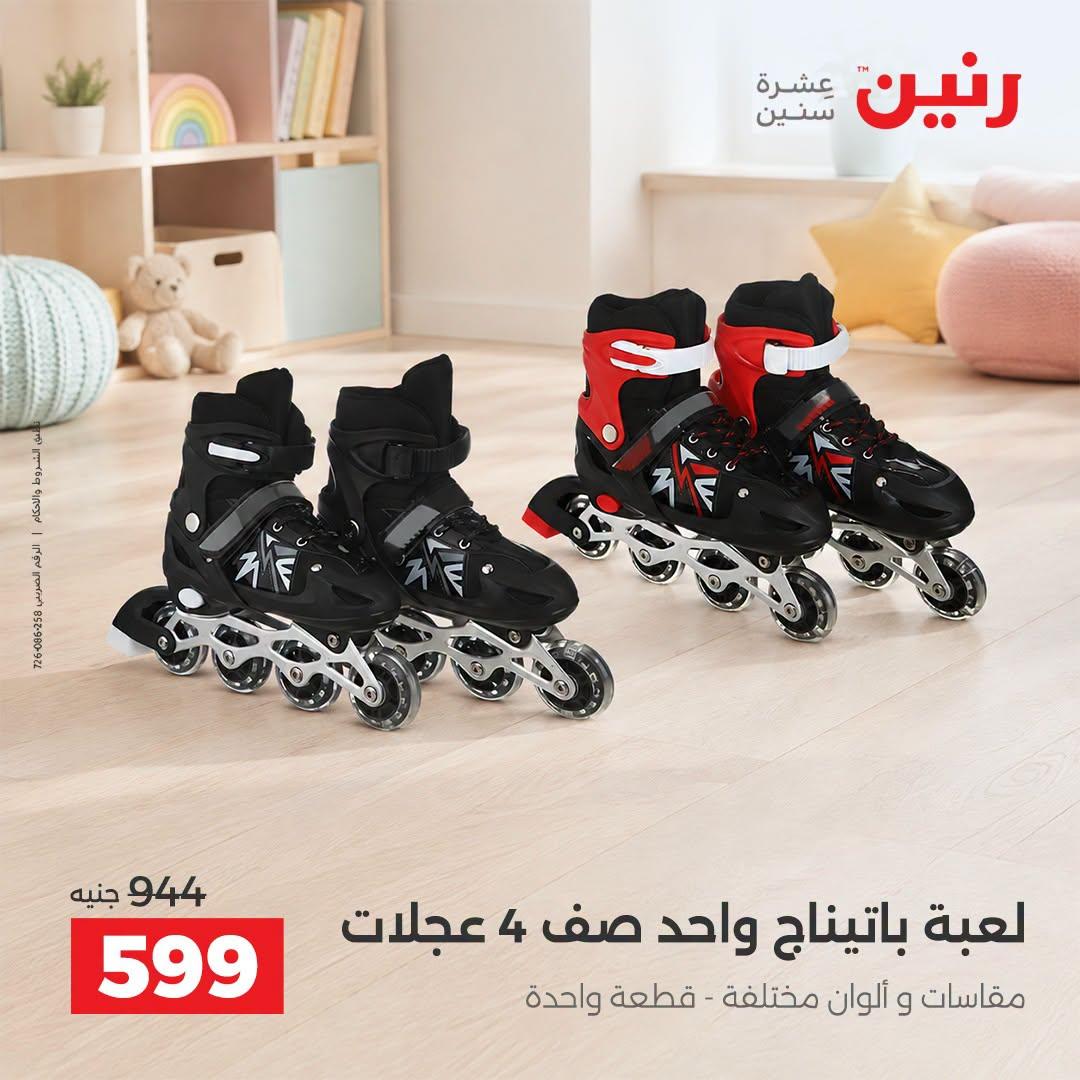 عروض رنين صفحة 33
