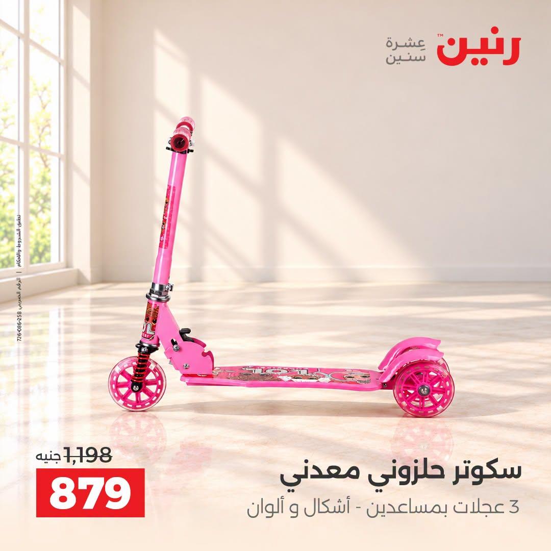 عروض رنين صفحة 36