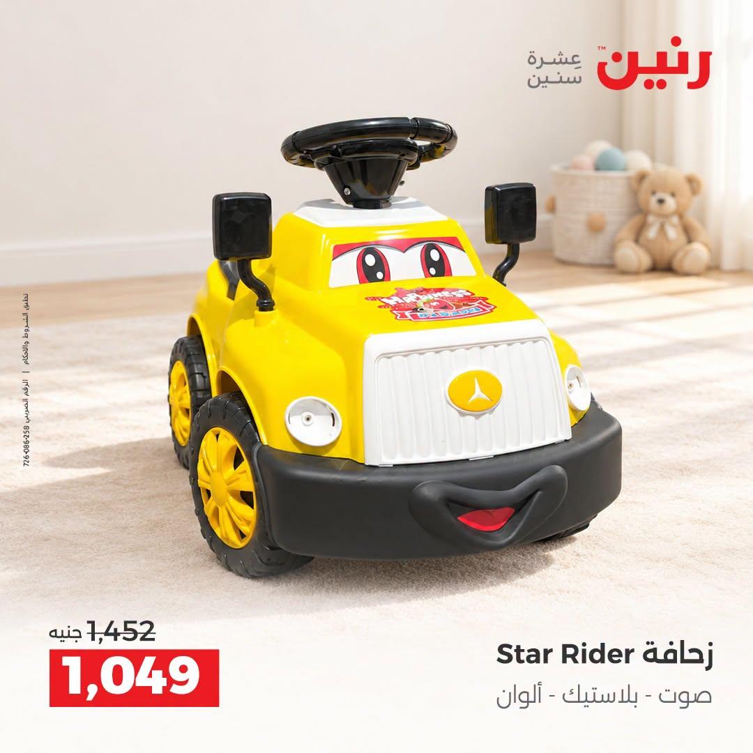 عروض رنين صفحة 37
