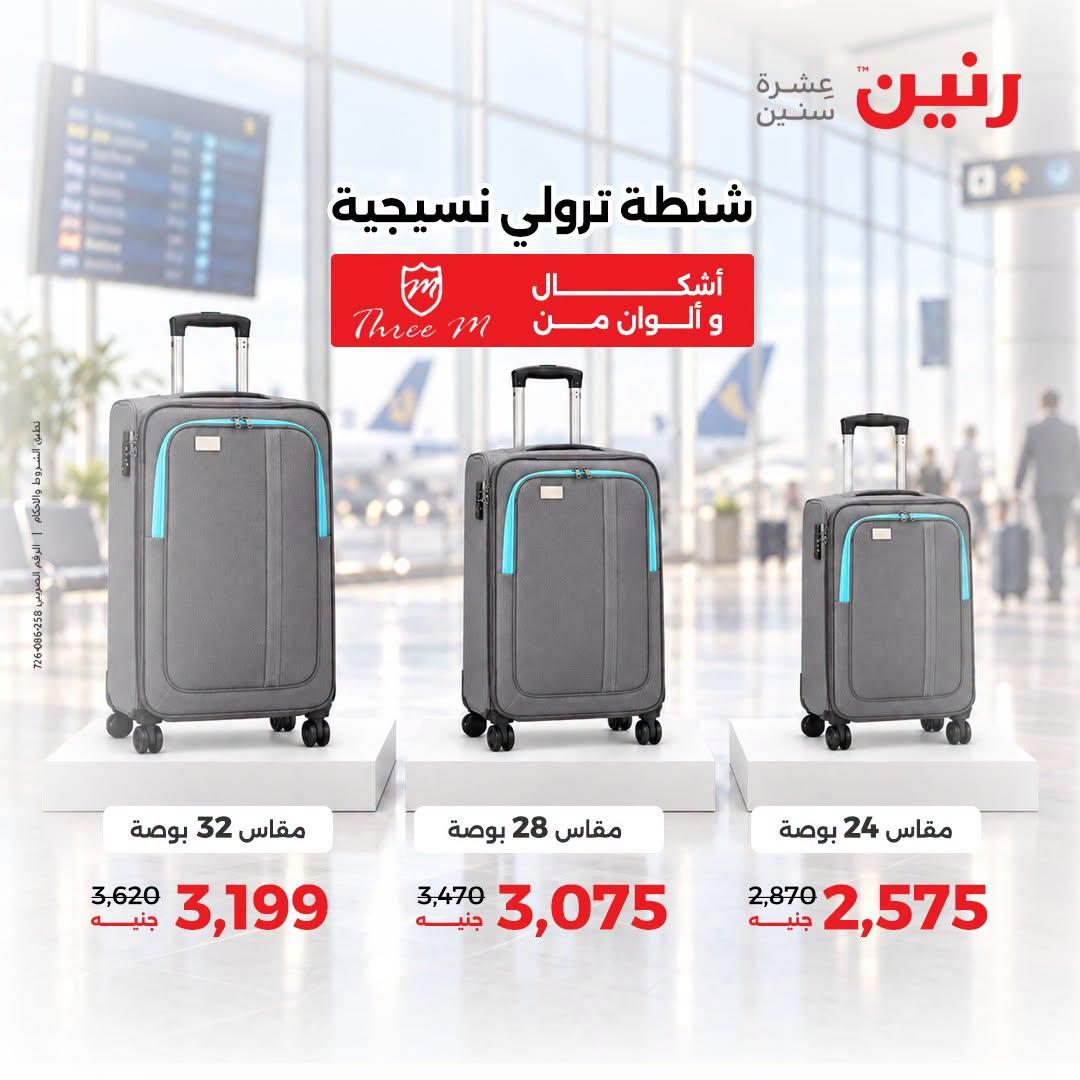 عروض رنين صفحة 42