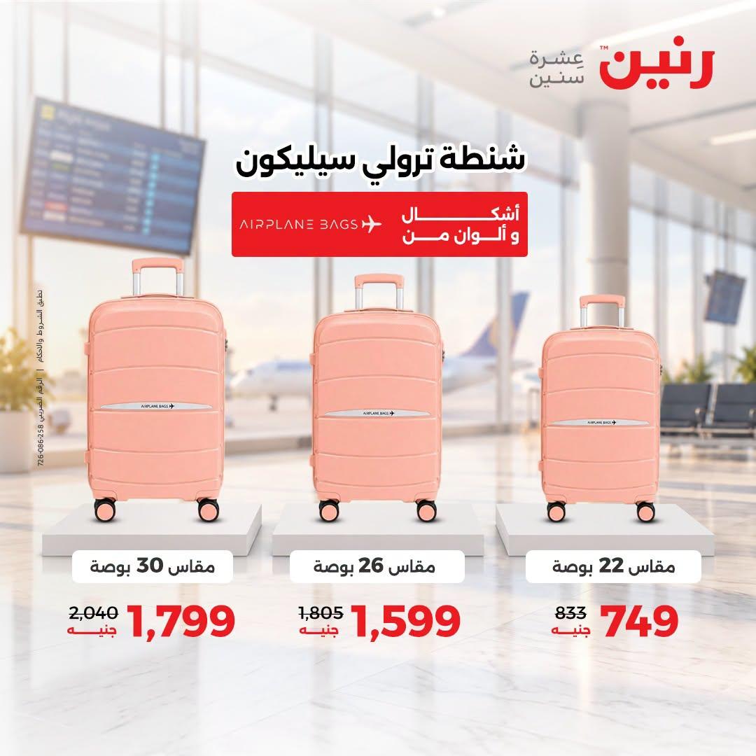 عروض رنين صفحة 43