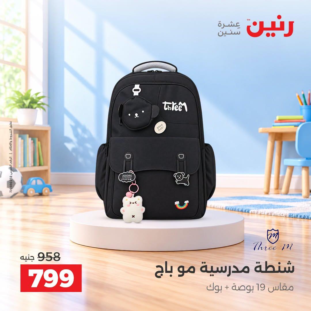 عروض رنين صفحة 7
