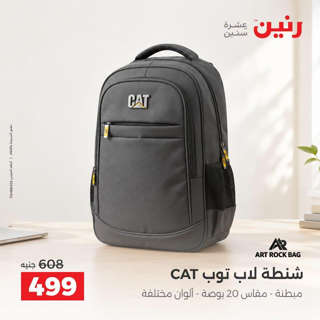 عروض رنين صفحة 8