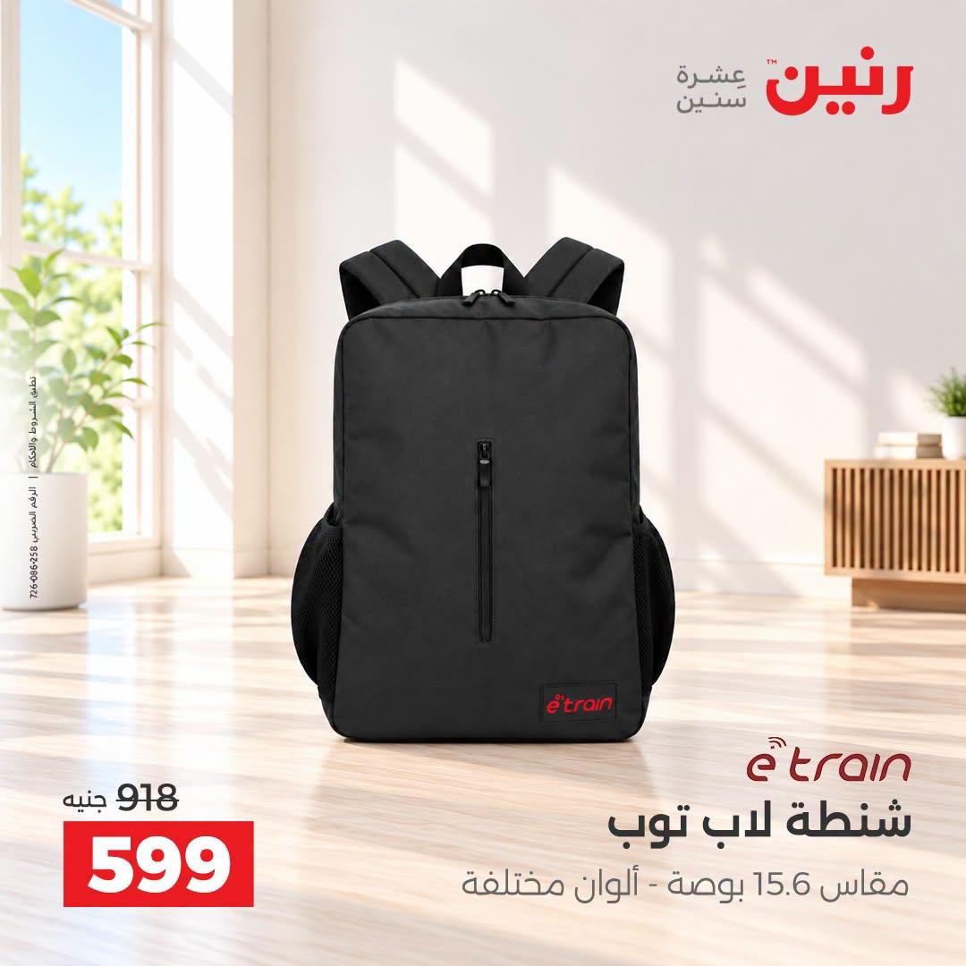 عروض رنين صفحة 9
