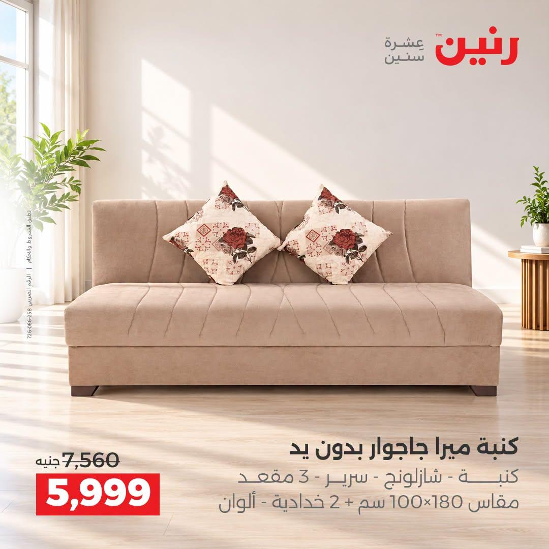 عروض رنين صفحة 10