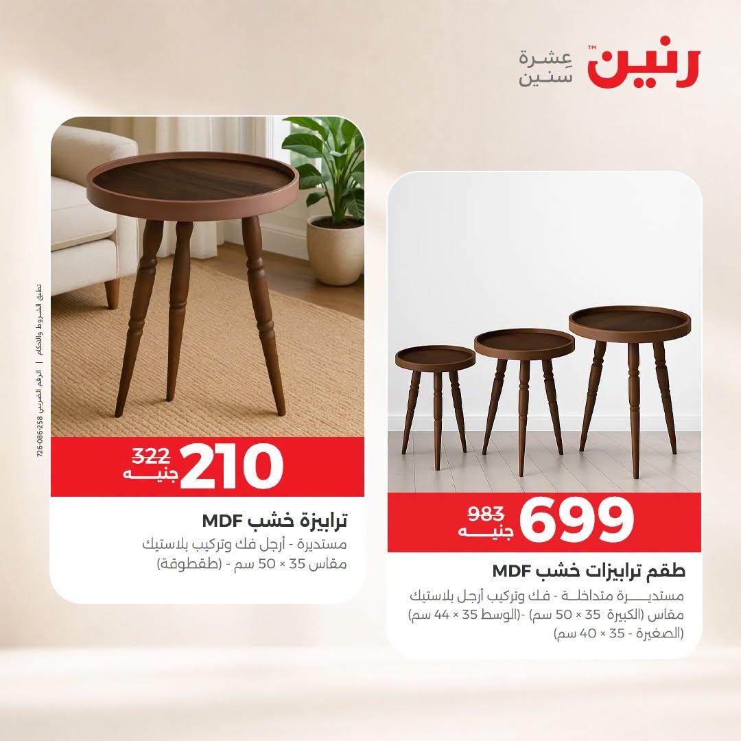 عروض رنين صفحة 17