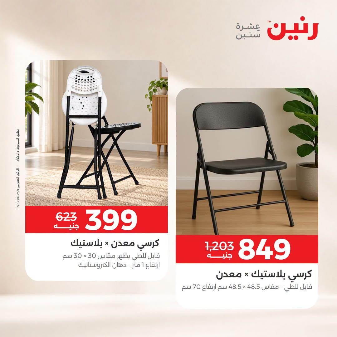 عروض رنين صفحة 18