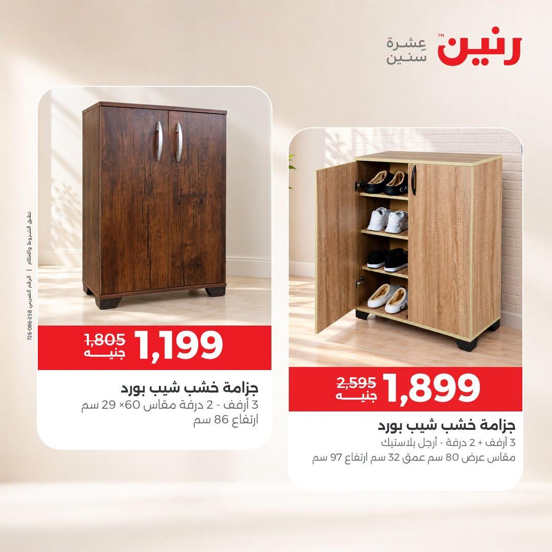 عروض رنين صفحة 2