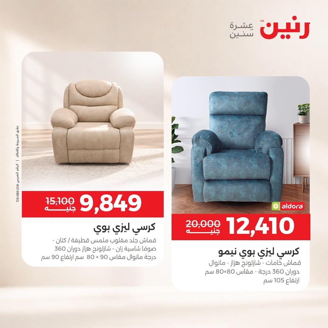عروض رنين صفحة 21