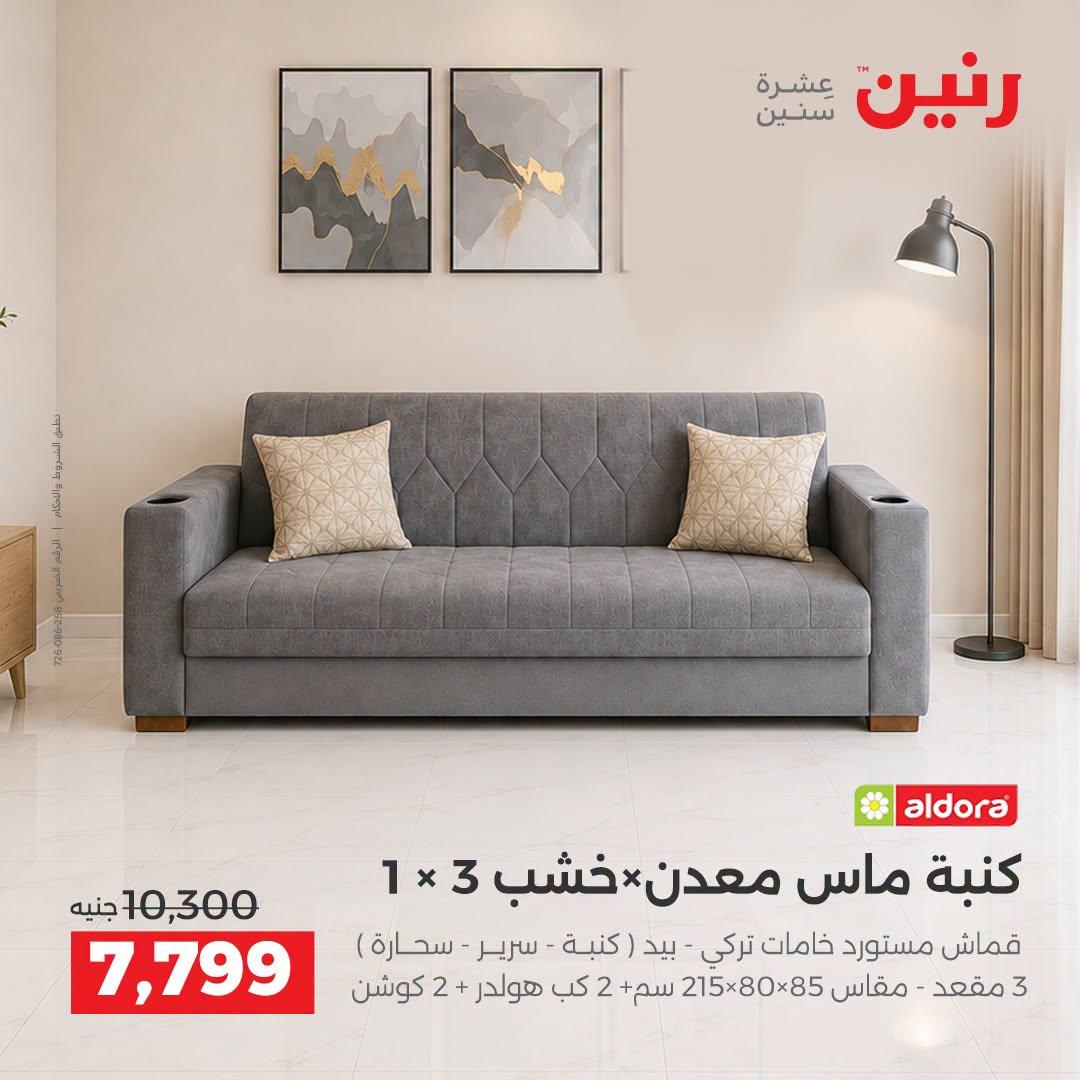 عروض رنين صفحة 7