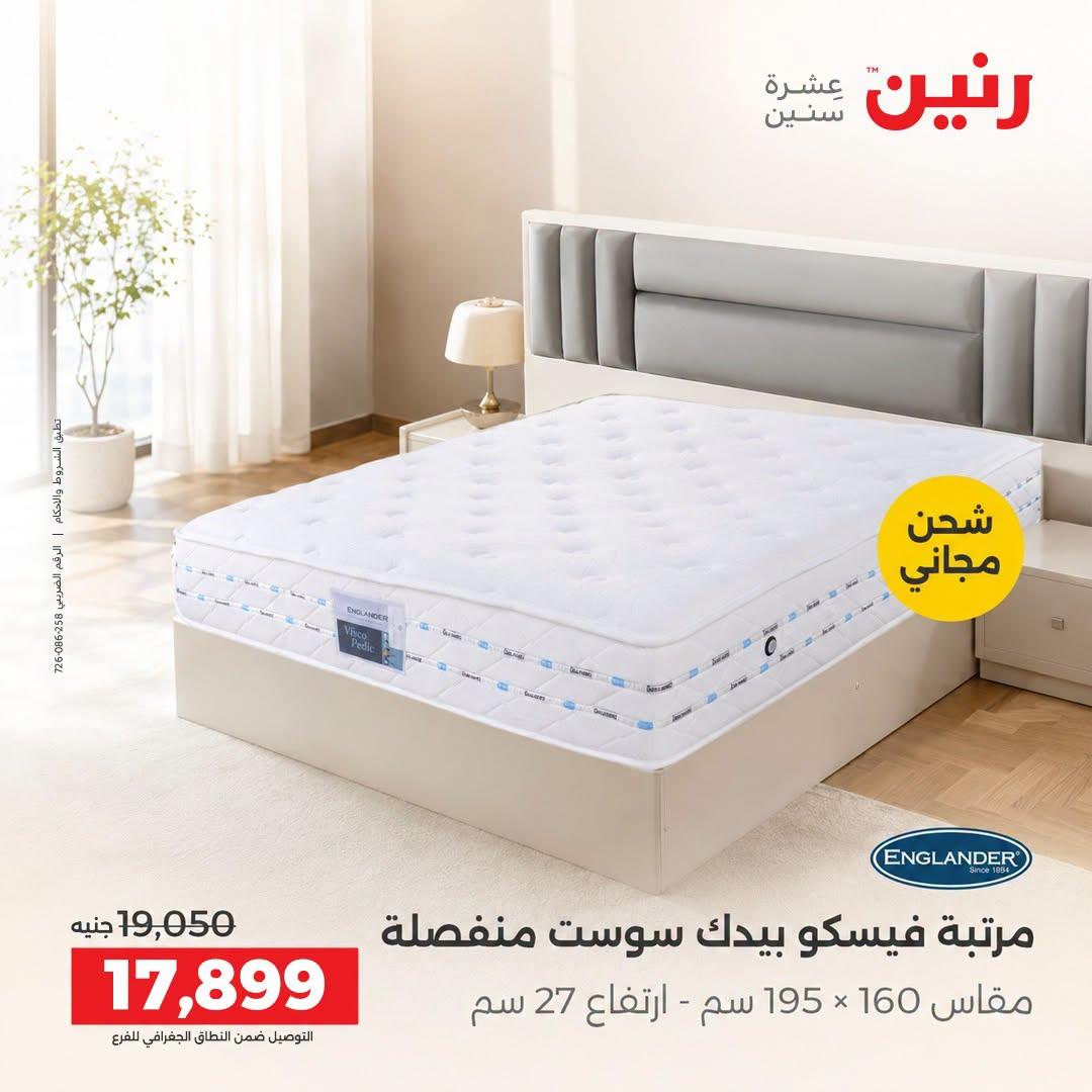 عروض رنين صفحة 10
