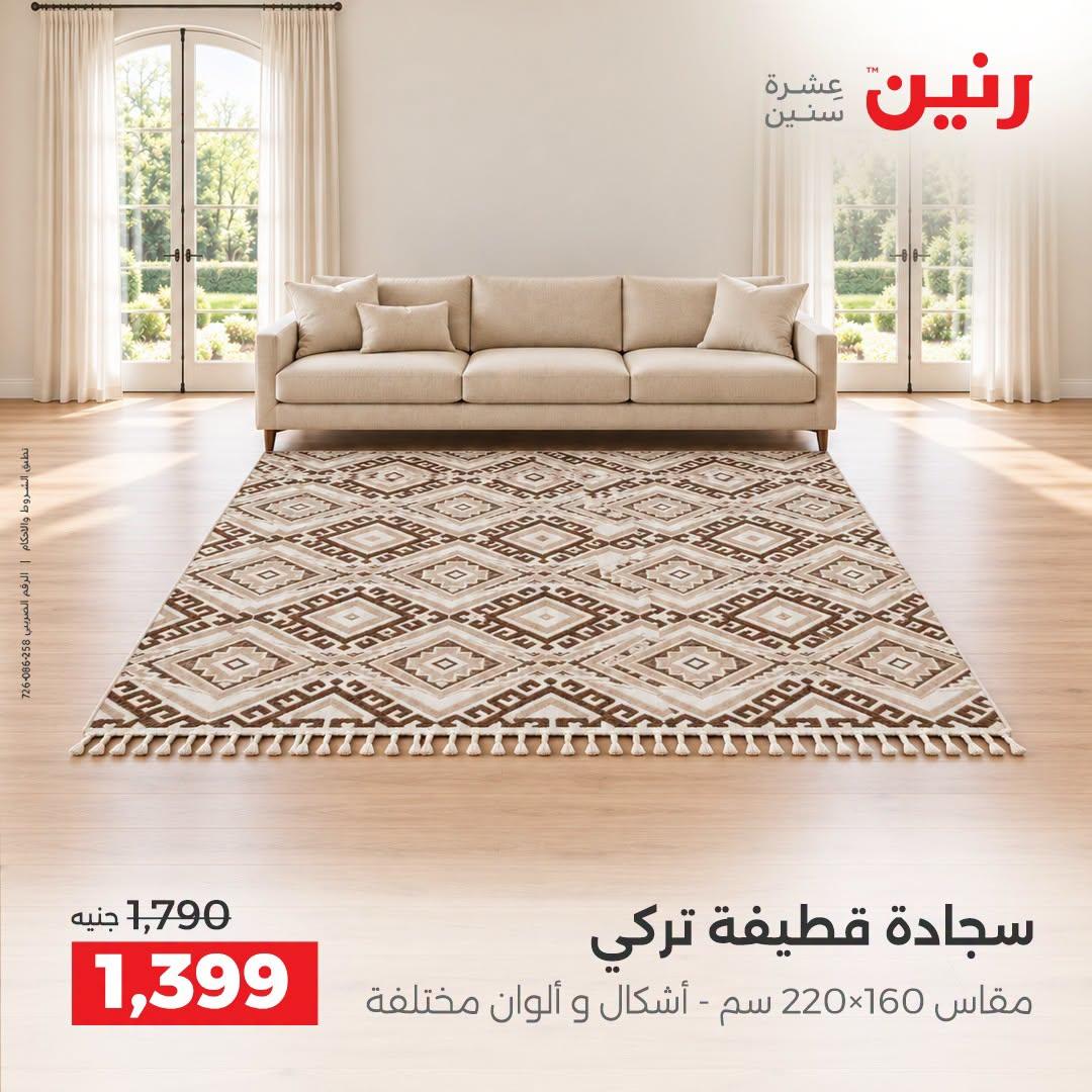 عروض رنين صفحة 16
