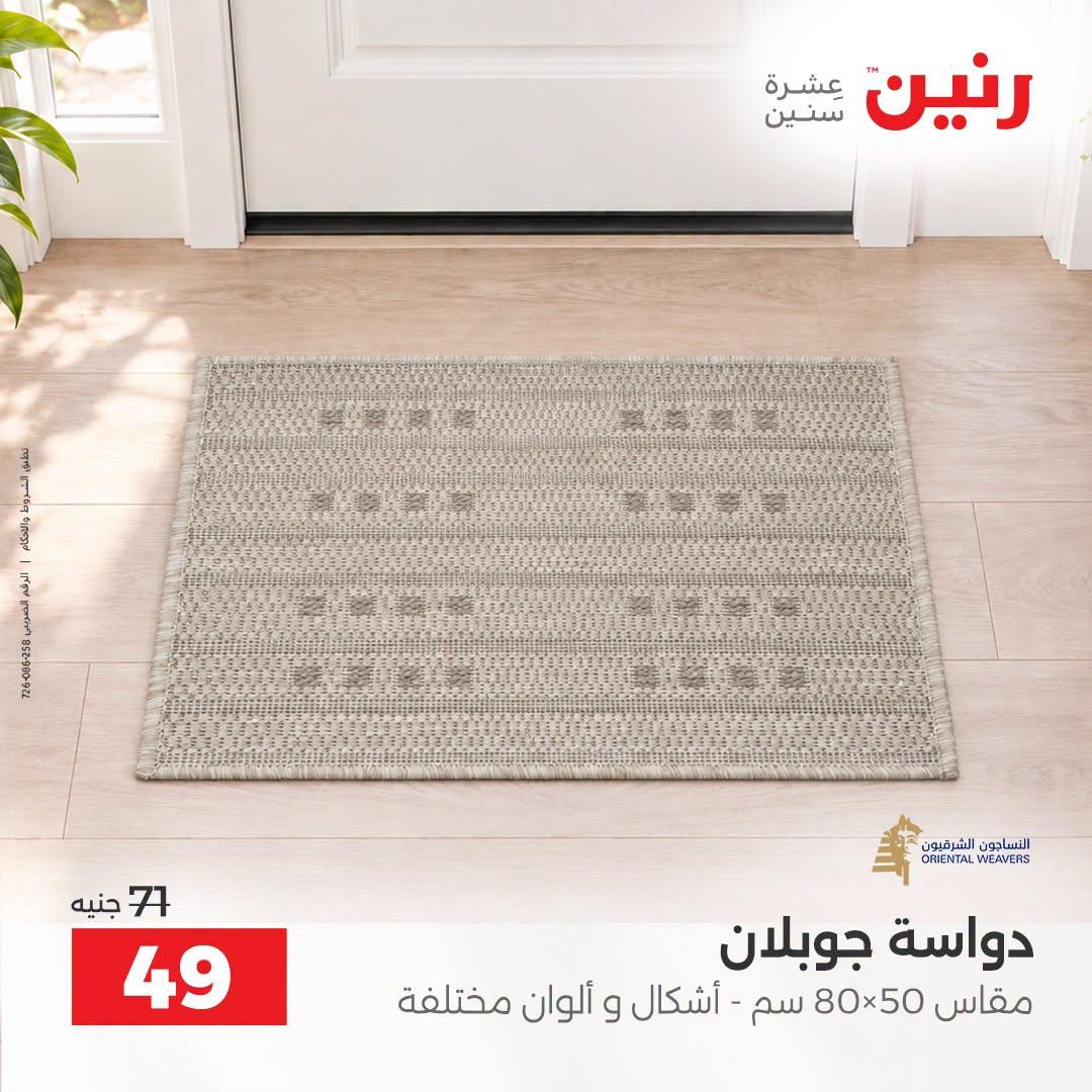 عروض رنين صفحة 21