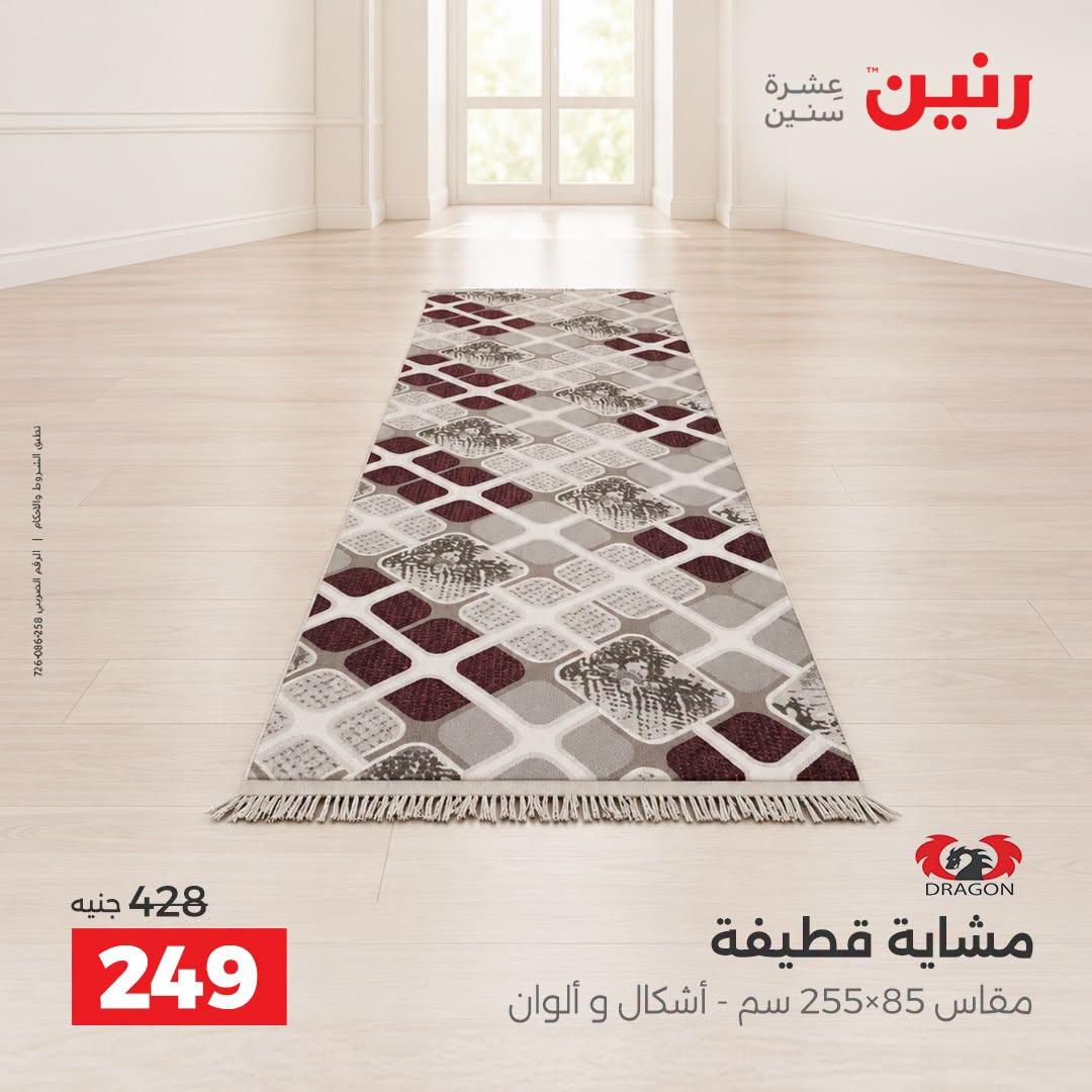 عروض رنين صفحة 23