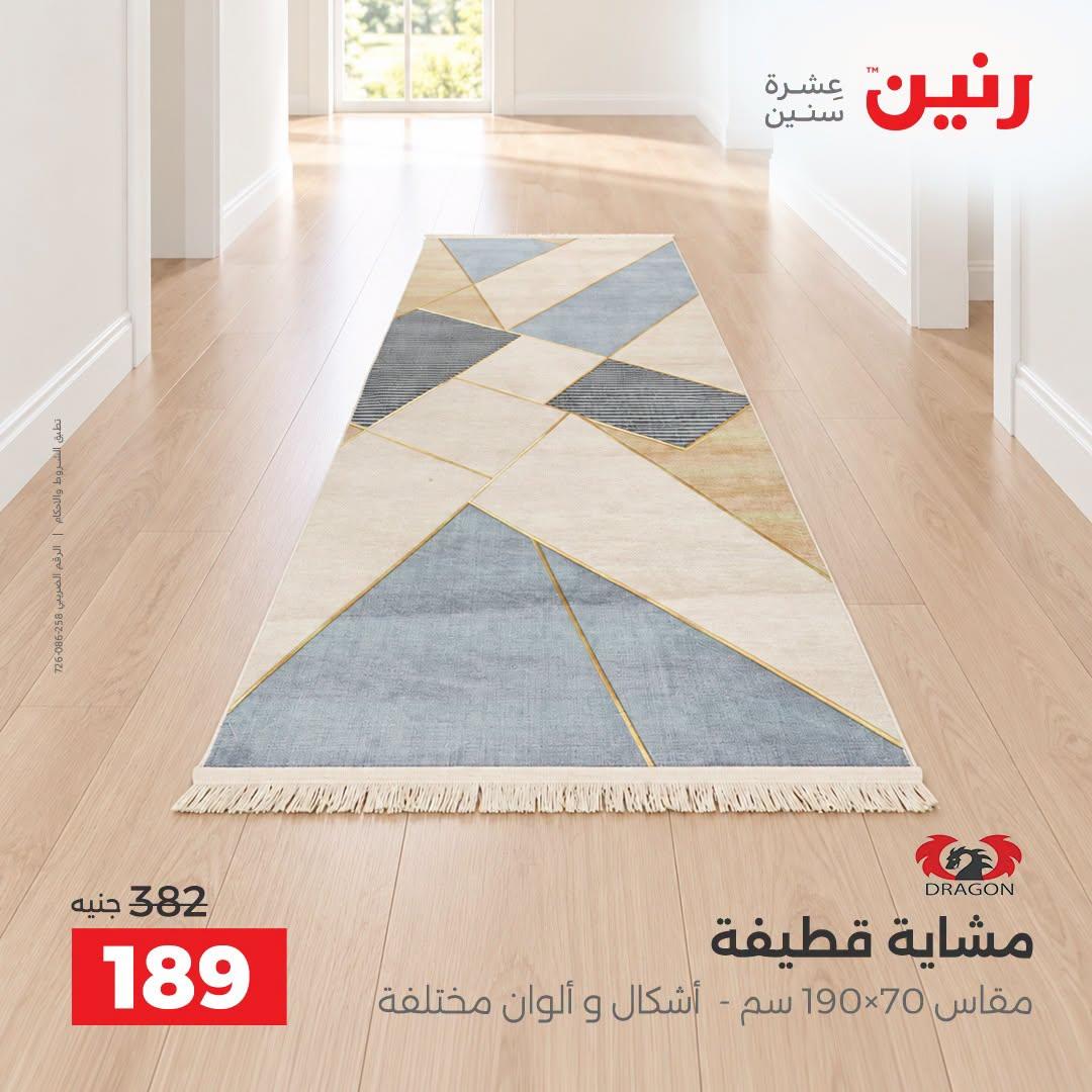 عروض رنين صفحة 24