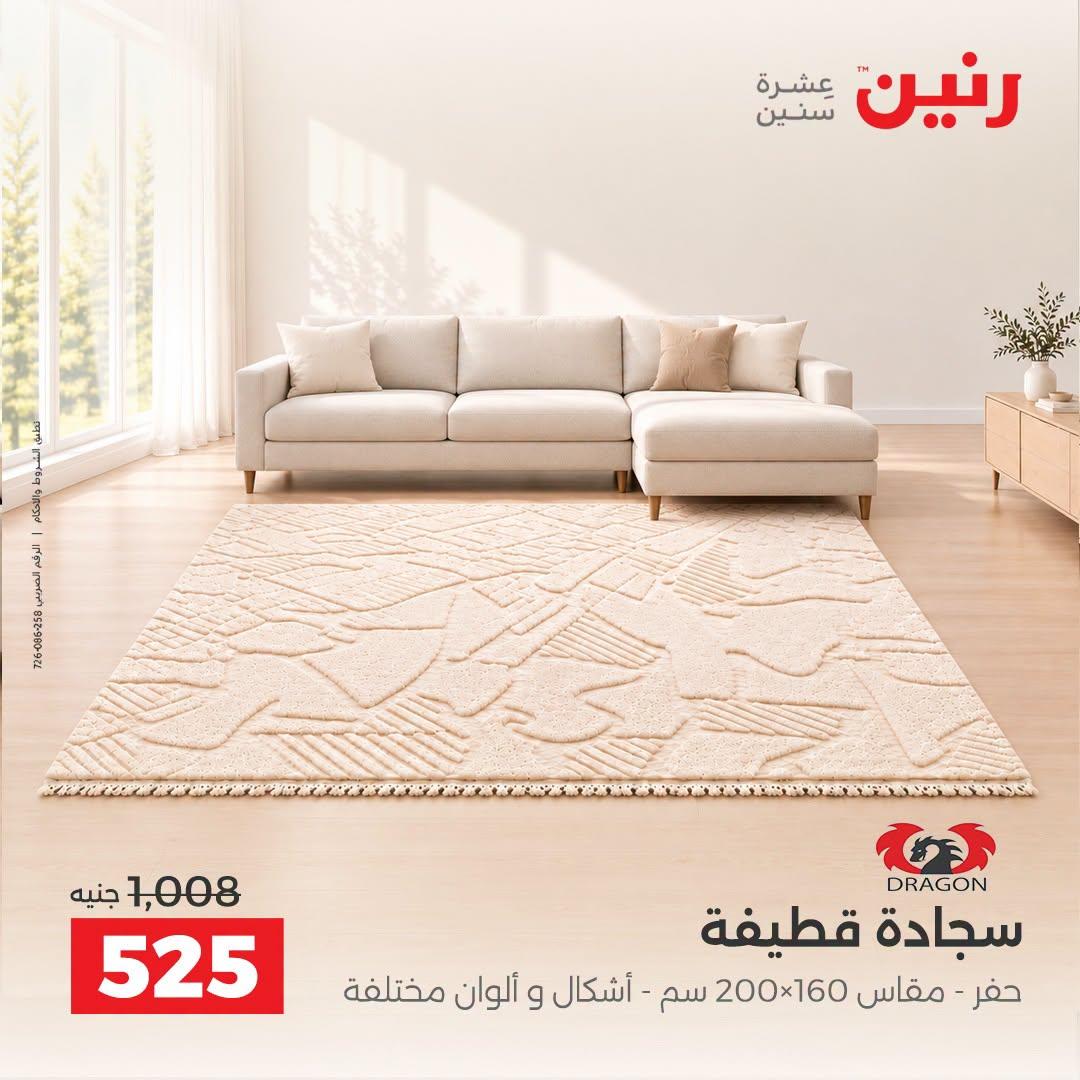 عروض رنين صفحة 25