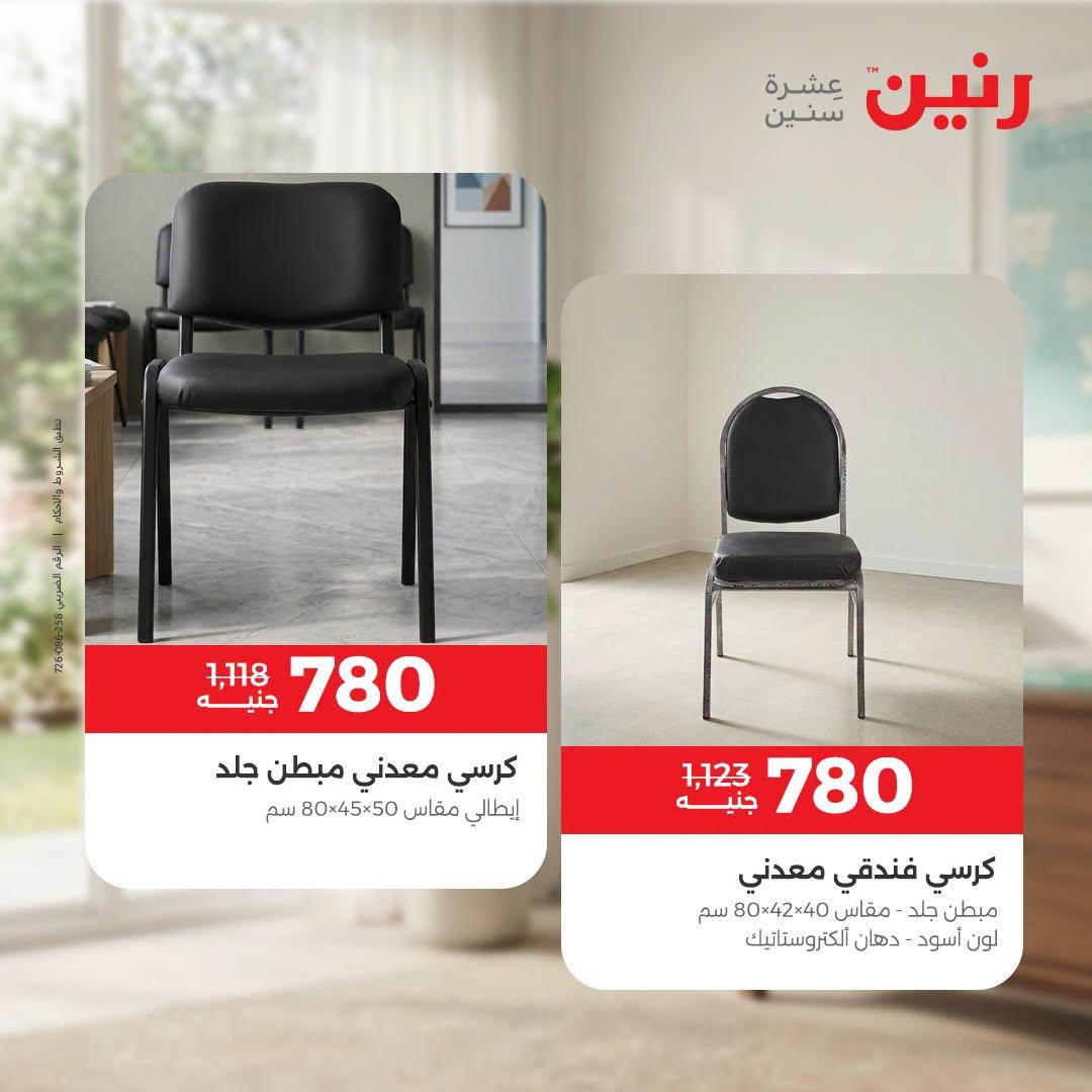 عروض رنين صفحة 26
