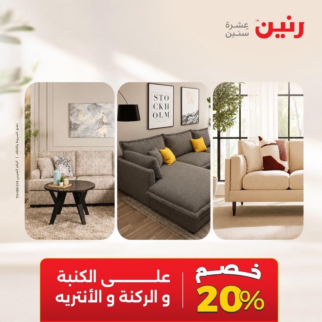 عروض رنين صفحة 28