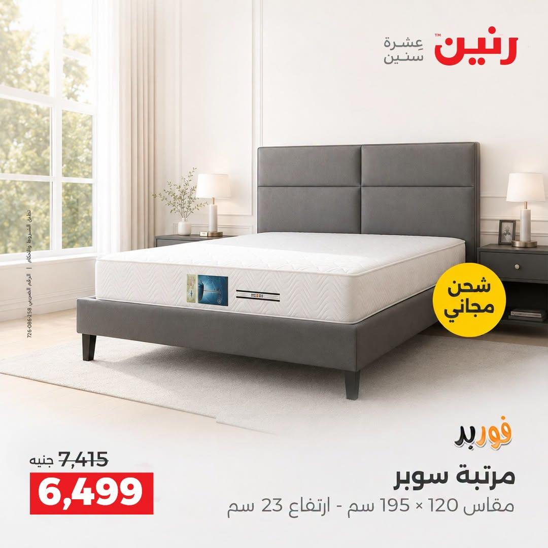 عروض رنين صفحة 3