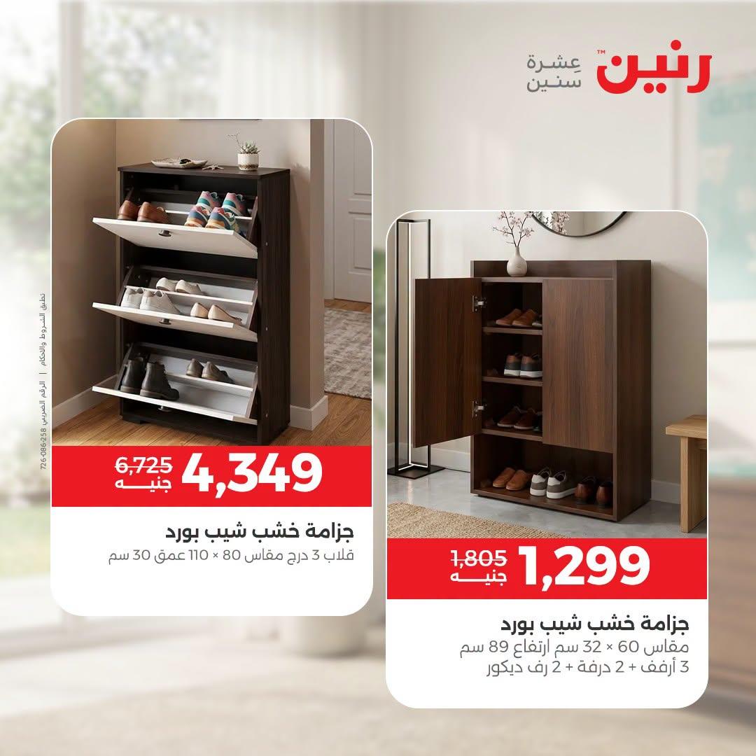 عروض رنين صفحة 35