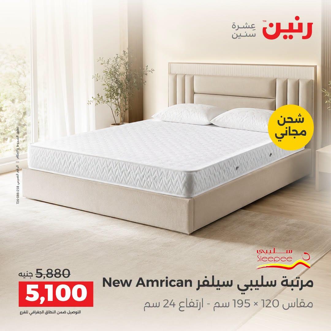 عروض رنين صفحة 5